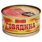 ГОВЯДИНА тушеная кусковая ТМ "Совок", 325г