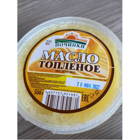 Масло топленое  500 гр