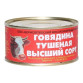 Говядина тушеная Борисоглебская, ж/б 325 гр.