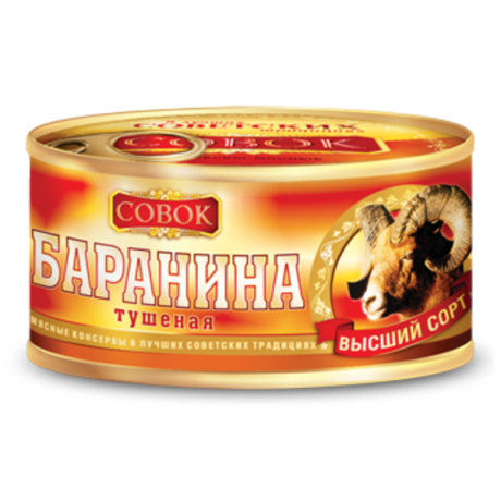 Баранина тушеная, в/с "СОВОК", 250г Баранина тушеная, в/с "СОВОК", 250г